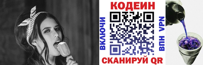 купить  цена  Циолковский  Кодеин Purple Drank 